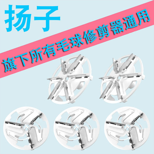 适用扬子去球器剃毛机替换刀片