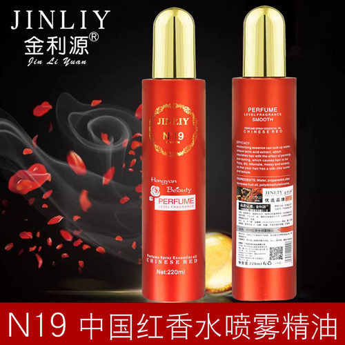 金利源N19中国红香水喷雾精油