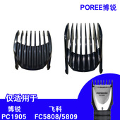 博锐限位梳PC1905专用原装 正版 理发器定位梳卡尺定长梳卡套配件