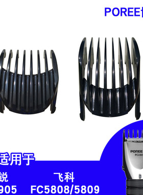 博锐限位梳PC1905专用原装正版理发器定位梳卡尺定长梳卡套配件