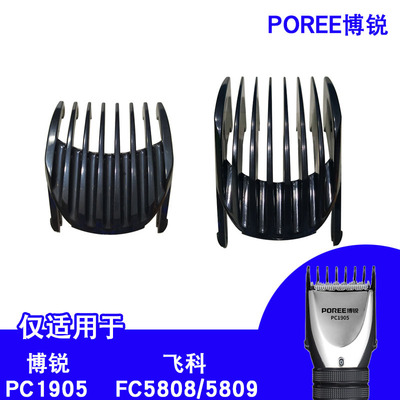 博锐限位梳PC1905专用原装正版理发器定位梳卡尺定长梳卡套配件