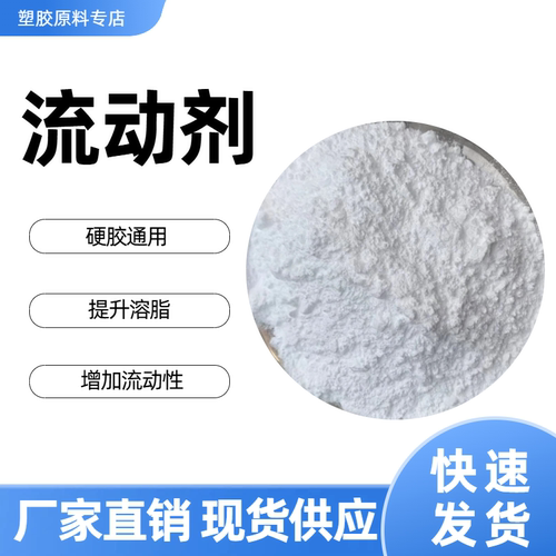 塑料助剂流动剂ABS/PC/PA通用