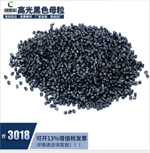 现货塑料色母料ABS注塑高光黑色母粒亮黑PC黑色母无麻点黑种