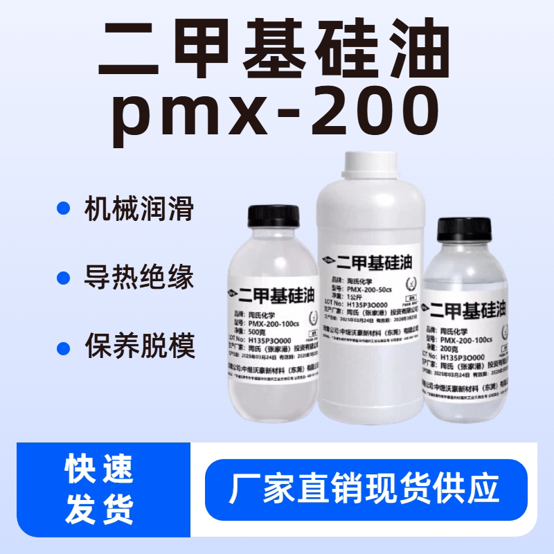 美国道康宁二甲基硅油耐高温油浴润滑油脱膜剂防锈油绝缘文玩保养