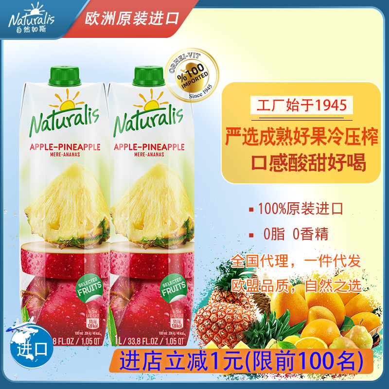 naturalis自然菠萝果汁饮料欧洲
