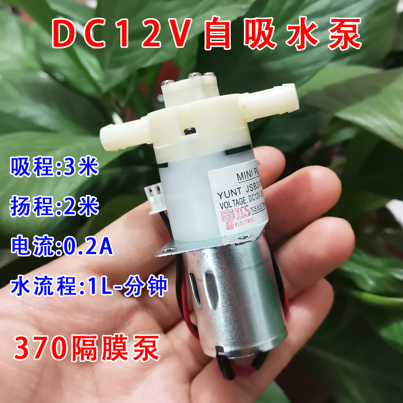 dc12v 自吸水泵 茶台茶具抽水泵 鱼缸抽水泵 隔膜静音水泵