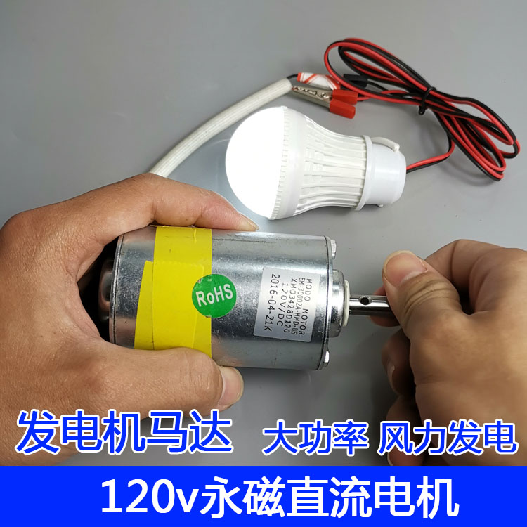 120v永磁直流电机小型手摇微型diy发电风力发电机马达静音大功率-封面