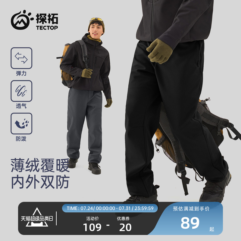 TECTOP/探拓户外软壳裤男士保暖加绒防风防泼水透气登山冲锋长裤