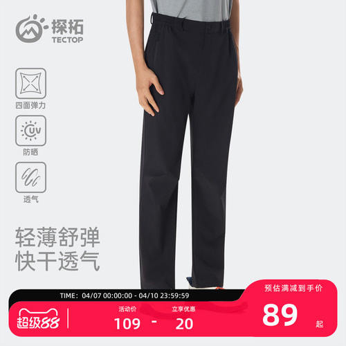 探拓户外快干软壳裤男女春夏透气轻薄防晒防泼水登山徒步休闲长裤