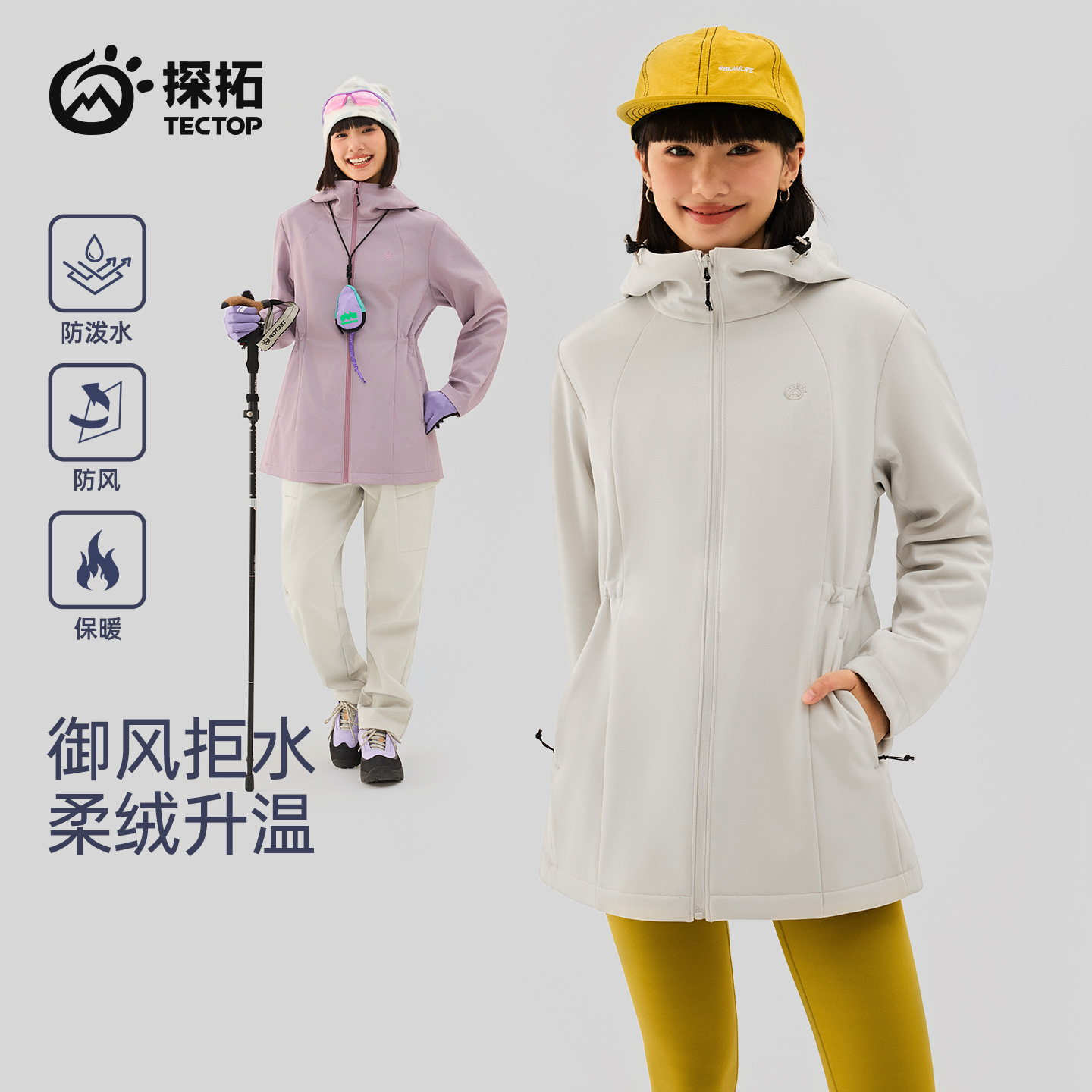 TECTOP/探拓户外中长款收腰软壳衣女加绒防风防泼水徒步登山外套