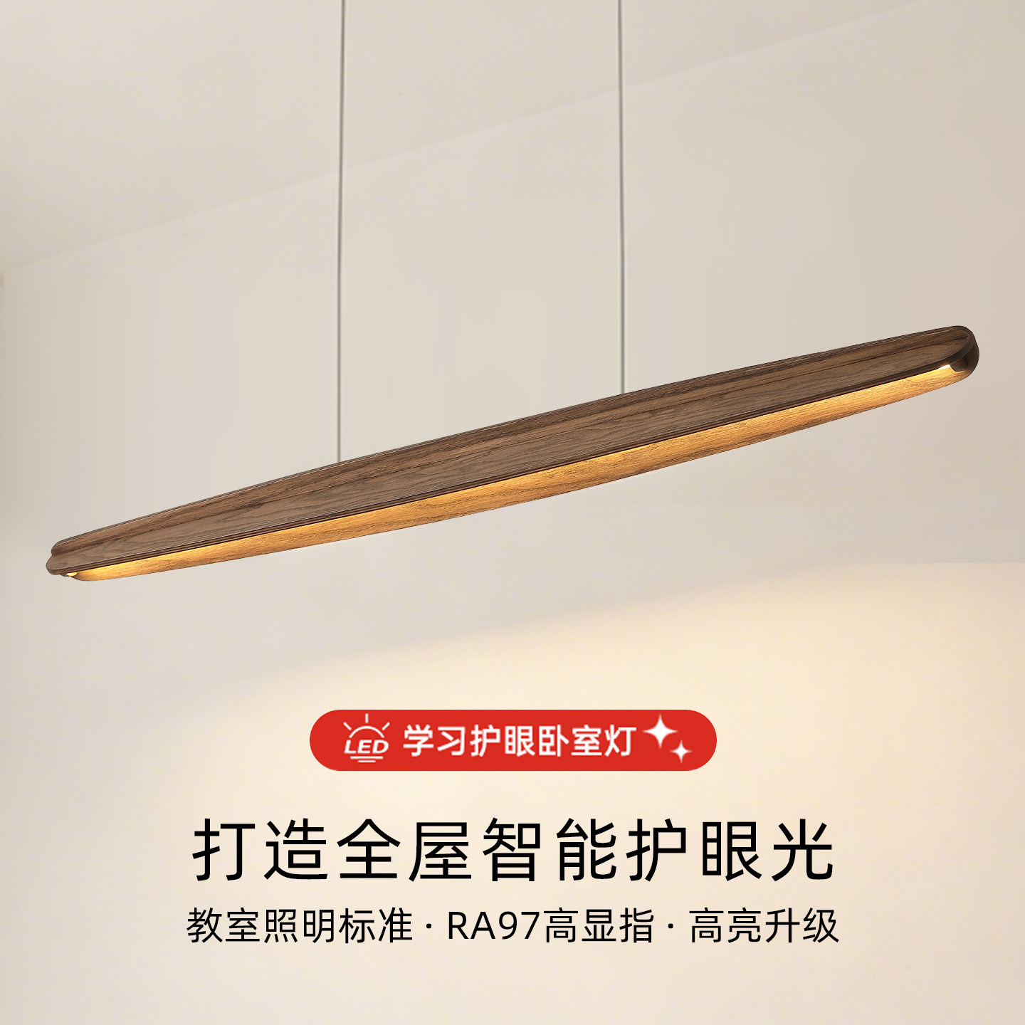 胡桃色餐厅灯吊灯一字长条客厅灯