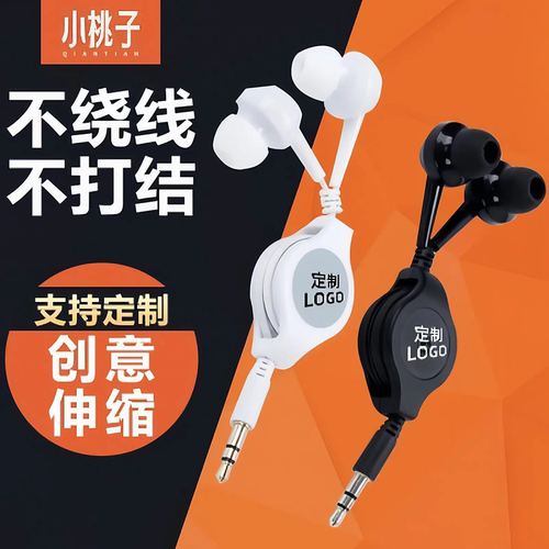 入耳式3.5mm通用有线伸缩耳机适用于苹果安卓mp3直插便携拉伸耳机