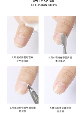美甲俄式前置处理液基础指甲死皮倒刺快速软化护甲液防起翘开店用