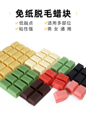 美体固态400G免纸脱毛蜡块8色可选 hair remover wax颜色随机