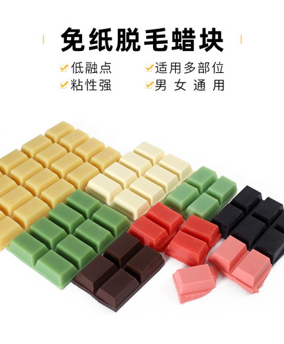 美体固态400G免纸脱毛蜡块8色可选 hair remover wax颜色随机