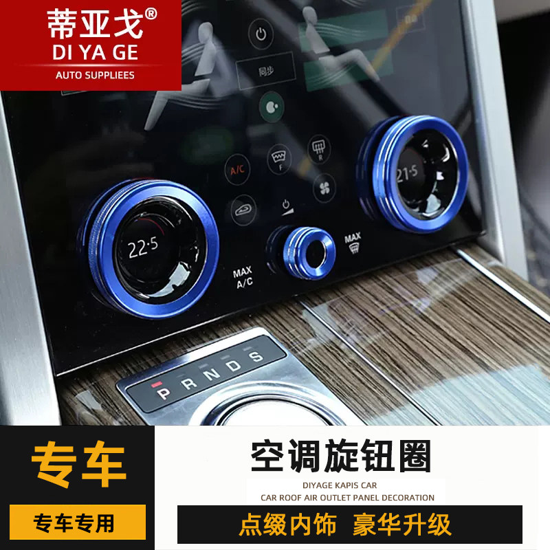 路虎星脉揽运中控台音响内饰改装