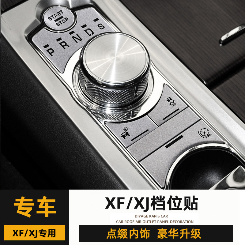 捷豹12-15款xf档位xj内饰改装