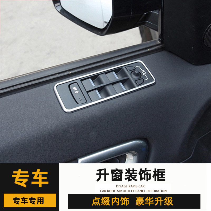 路虎发现神行开关极光内饰改装