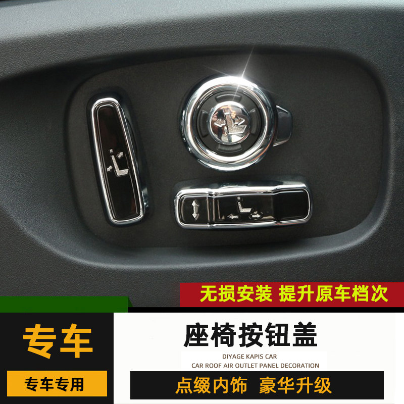 捷豹XE XELXF XFL E-PACE F-PACE内饰改装座椅按钮盖贴片亮件配件