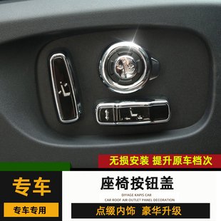捷豹XE XELXF XFL E-PACE F-PACE内饰改装座椅按钮盖贴片亮件配件