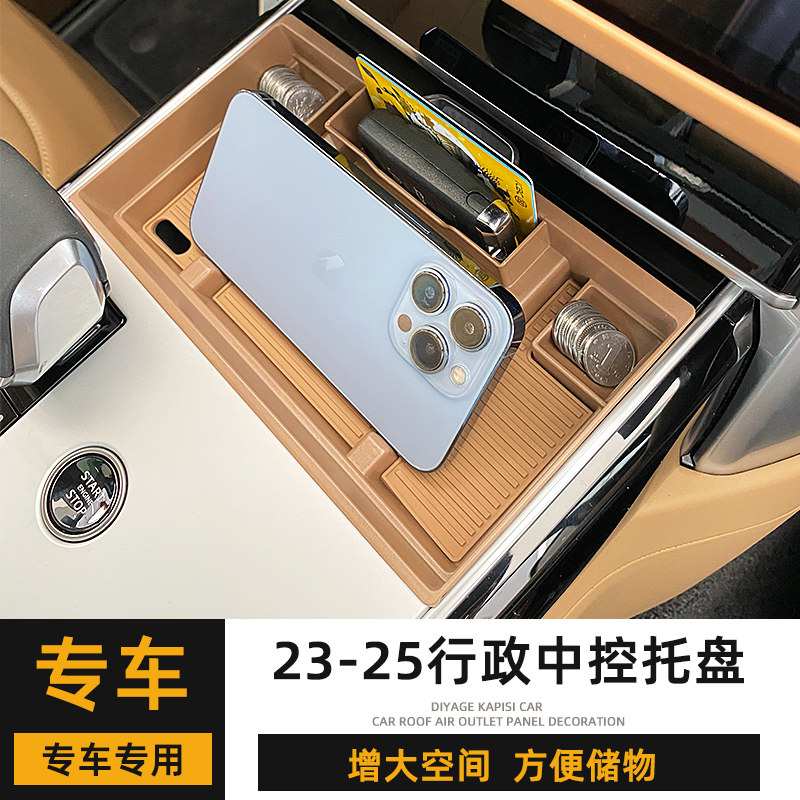 适用于路虎23-26款揽胜行政中控储物盒钥匙托物盘卡片收纳手机架