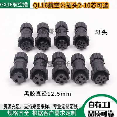 航空插头插座GX16QL16