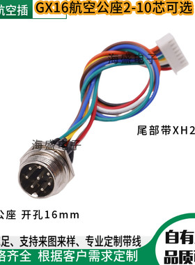 航空插头公GX16带2.542.0连接器