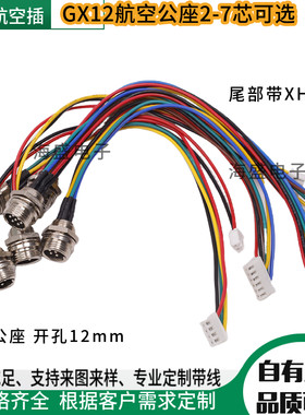 航空插GX12公座带2.542.0连接器