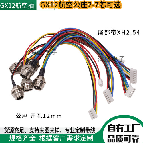航空插GX12公座带2.542.0连接器