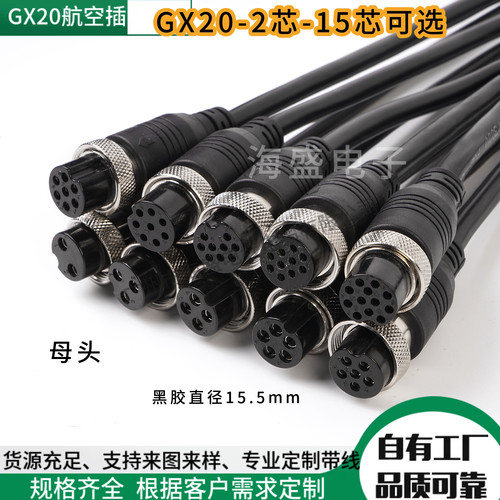 海盛电线GX20航空插厂家直销