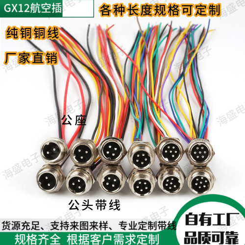 海盛GX12航空公座连接线源头厂家