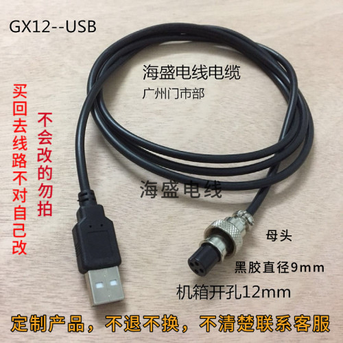 航空插头USB海盛电线usb连接插