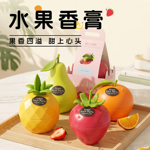 元气果园水果香膏持久留香