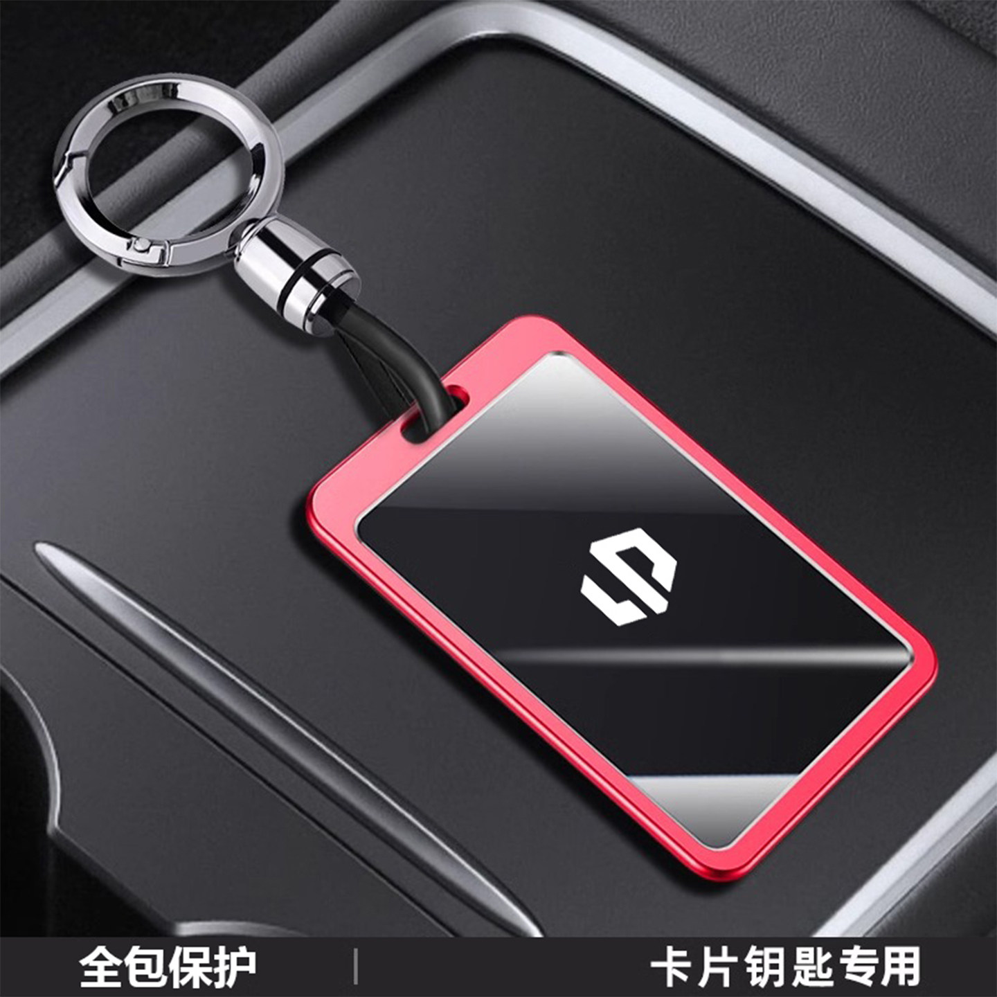 26款零跑D19卡片钥匙套零跑lafa5NFC感应卡包增程版A10领跑车壳扣