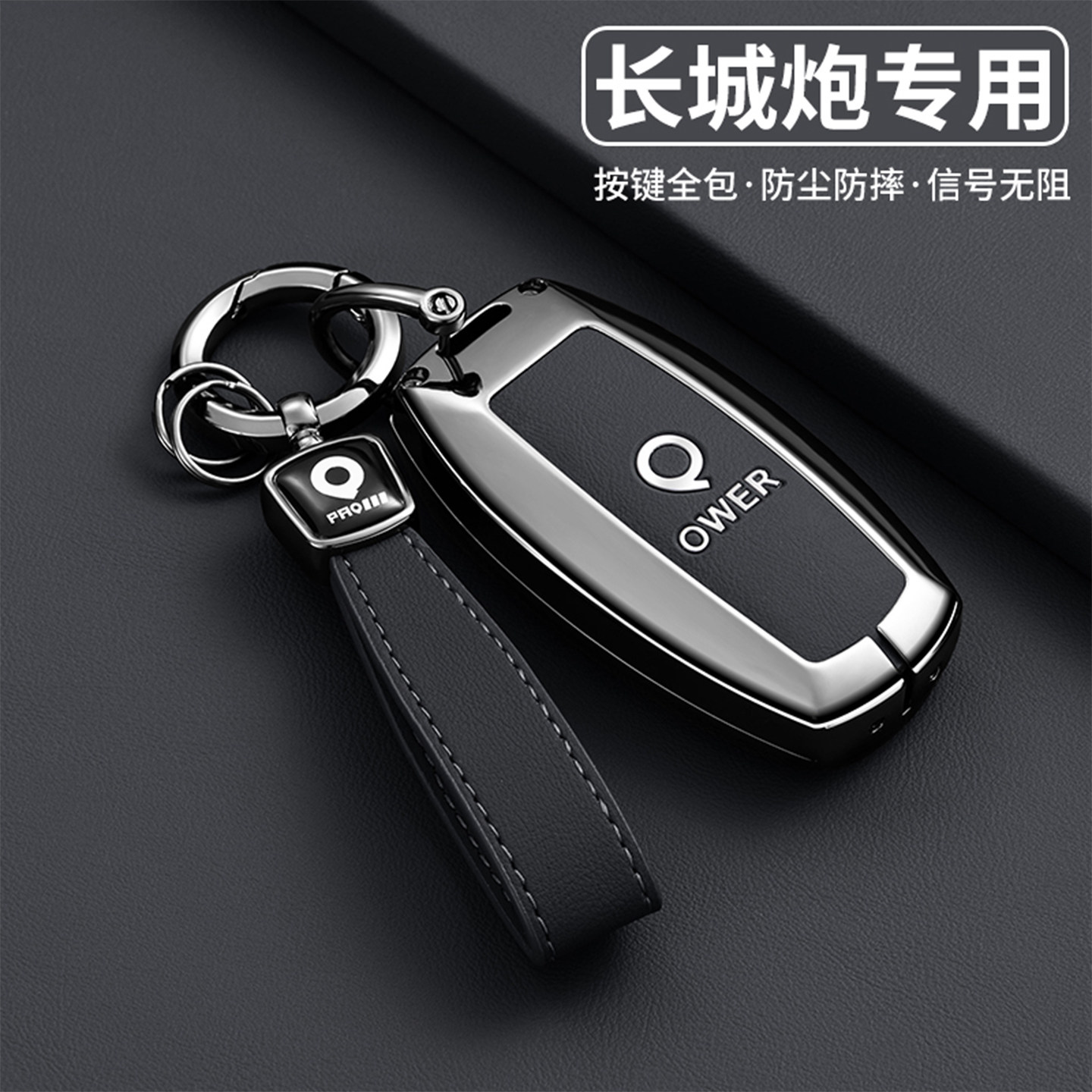 适用长城炮钥匙套24款金刚炮商用乘用越野版皮卡汽车包扣金属壳男