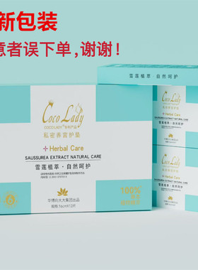 正品华博cocolady向大大养宫护垫私密调理私处雪莲贴女雪莲贴