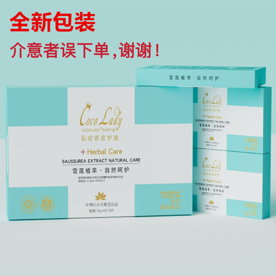 正品华博cocolady向大大养宫护垫私密调理私处雪莲贴女雪莲贴