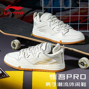 李宁小白鞋惟吾PRO正品白生胶休闲鞋冬季新款男透气板鞋AETR005-1