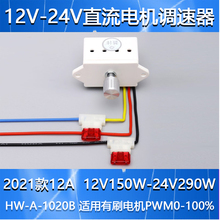 12v24V直流调速器直流电机调速器调速开关汇丰电子专利HW-A-1020B