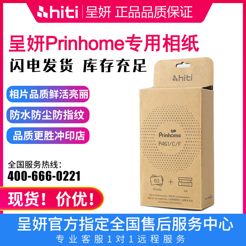 hiti HiTi P310W Photographic paper p310w Printing Photographic paper Sublimation Photo Paper household Passport currencyin the Office Equipment/Consumables/Related Services , Office paper , Photo Paper  category - from Buy2taobao.com to provide professional Taobao agent buy service