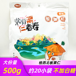 桂西北板栗仁500g不加糖甜栗熟甘栗油栗即食零食品无壳子广西特产