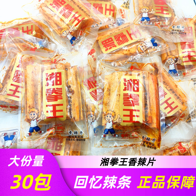 湘拳王香辣片散装5/30包学生怀旧辣条麻辣大辣皮湖南特产辣片零食