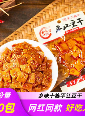 湖南特产辣条麻辣豆腐干