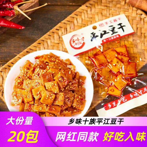 湖南特产辣条麻辣豆腐干