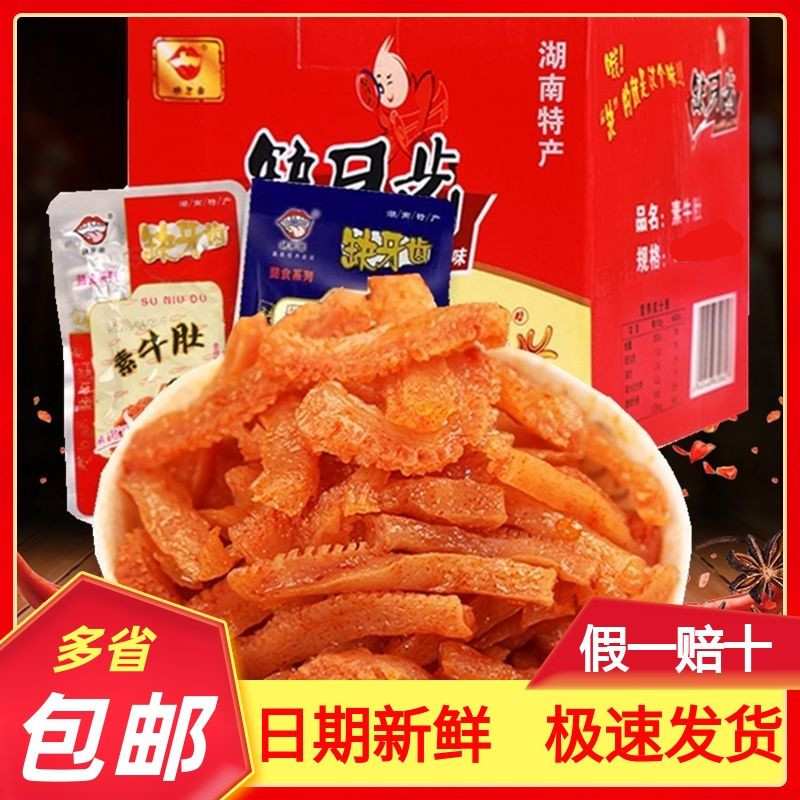 缺牙齿香辣素毛肚魔芋丝30包素牛肚耳尖湖南特产超猛辣素食熟食品