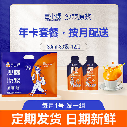吉小琨沙棘原浆内蒙古小果