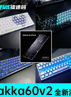 【新批次】RAKKA 60v2满改成品磁轴键盘pcb 8khz回报率莫比乌斯轴