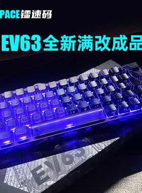 EV63全新满改八宝磁轴镂空键盘IQUNIX铝厂改装客制电竞打瓦键盘