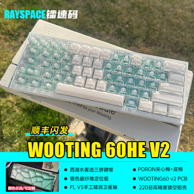 wooting60hev2全新满改成品键盘