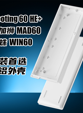 H60键盘铝壳客制化适配wooting60MAD60 WIN60 小夜K61 64铝合壳